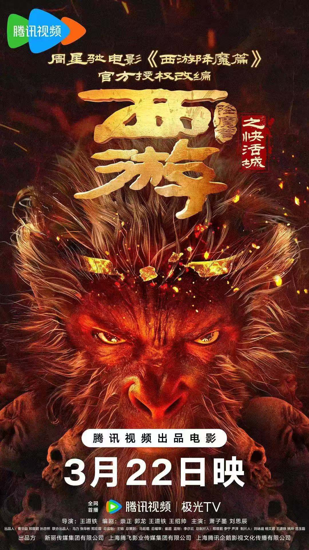 「西游降魔篇之快活城」2025 奇幻 4K畫質
